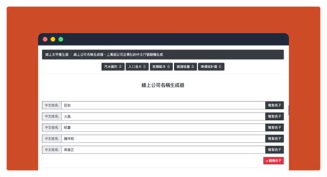 公司名稱好壞|AI 企業名稱產生器